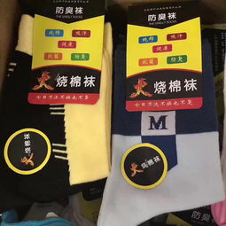 义乌妙梦日用品厂 火烧棉袜子厂家批发价格与跑江湖10元4双模式详解